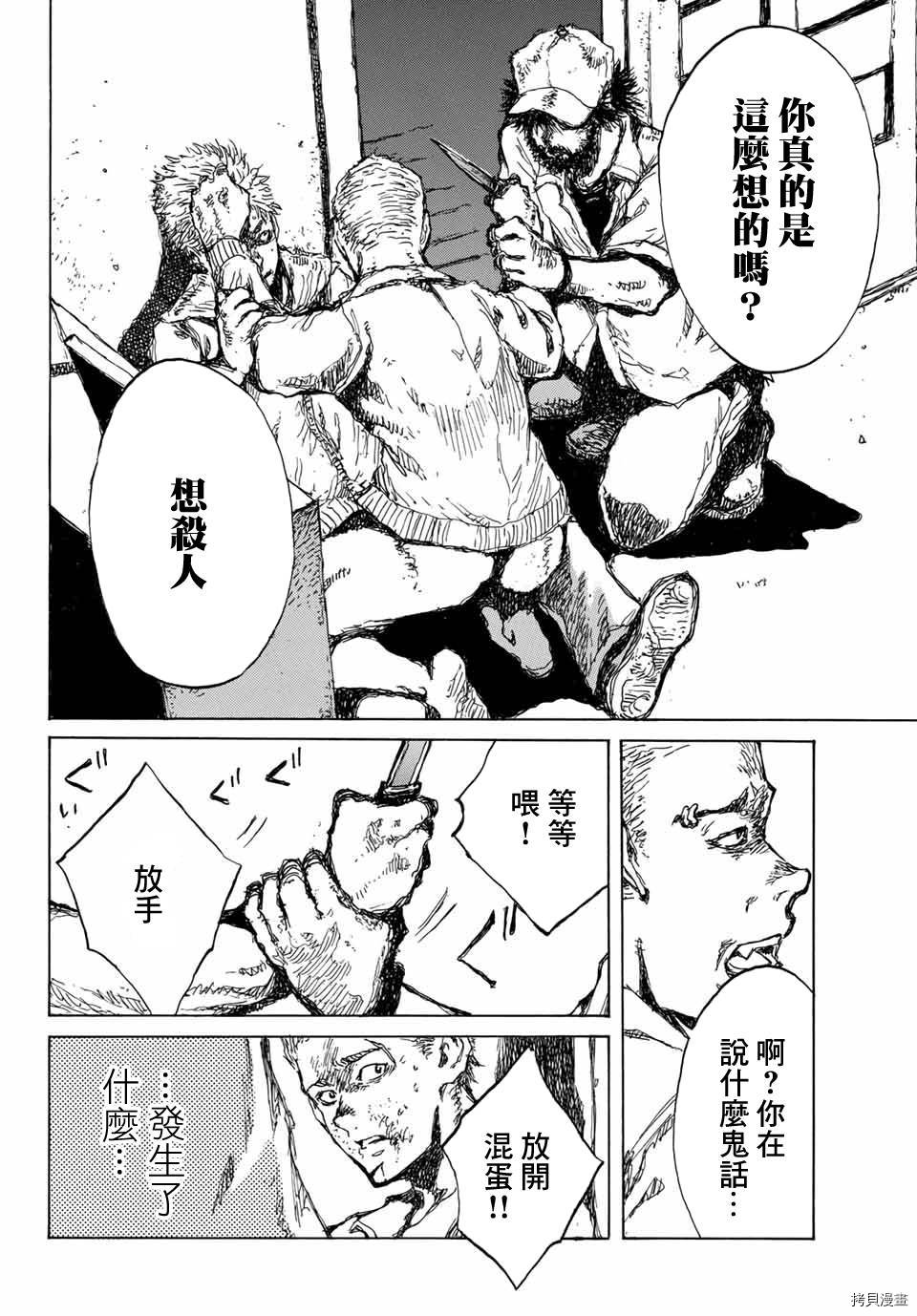 你将我们称作恶魔之时[拷贝漫画]韩漫全集-第58話无删减无遮挡章节图片 
