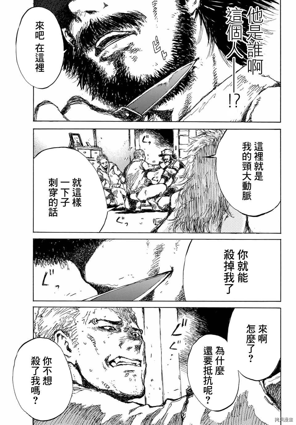 你将我们称作恶魔之时[拷贝漫画]韩漫全集-第58話无删减无遮挡章节图片 