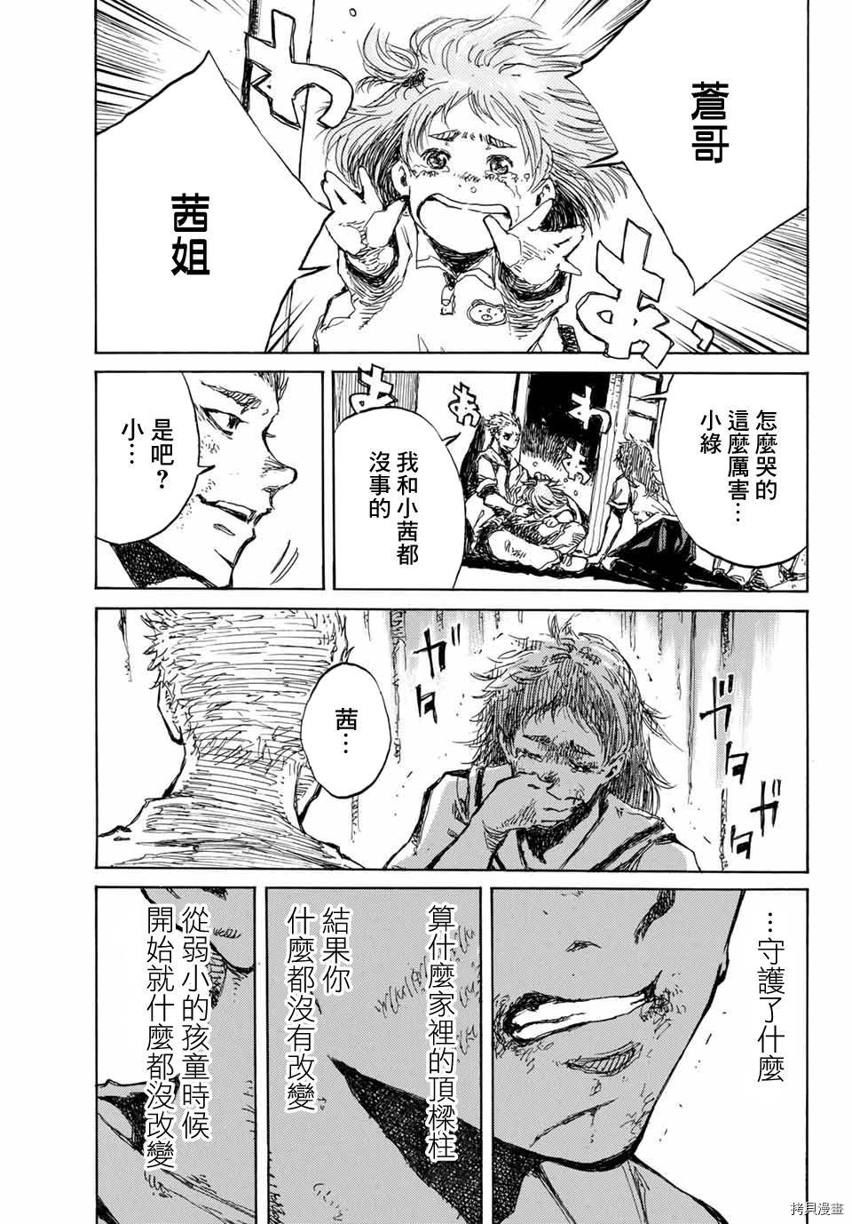 你将我们称作恶魔之时[拷贝漫画]韩漫全集-第58話无删减无遮挡章节图片 