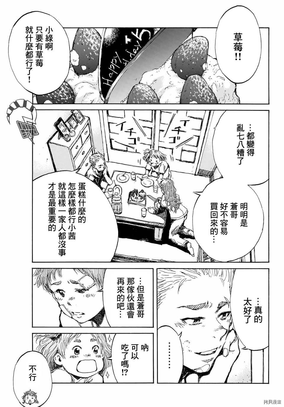 你将我们称作恶魔之时[拷贝漫画]韩漫全集-第59話无删减无遮挡章节图片 