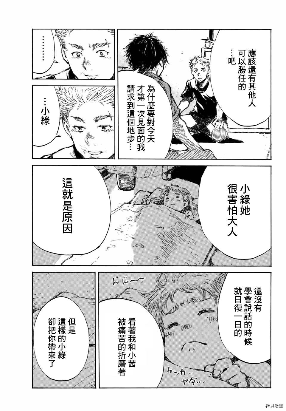 你将我们称作恶魔之时[拷贝漫画]韩漫全集-第59話无删减无遮挡章节图片 