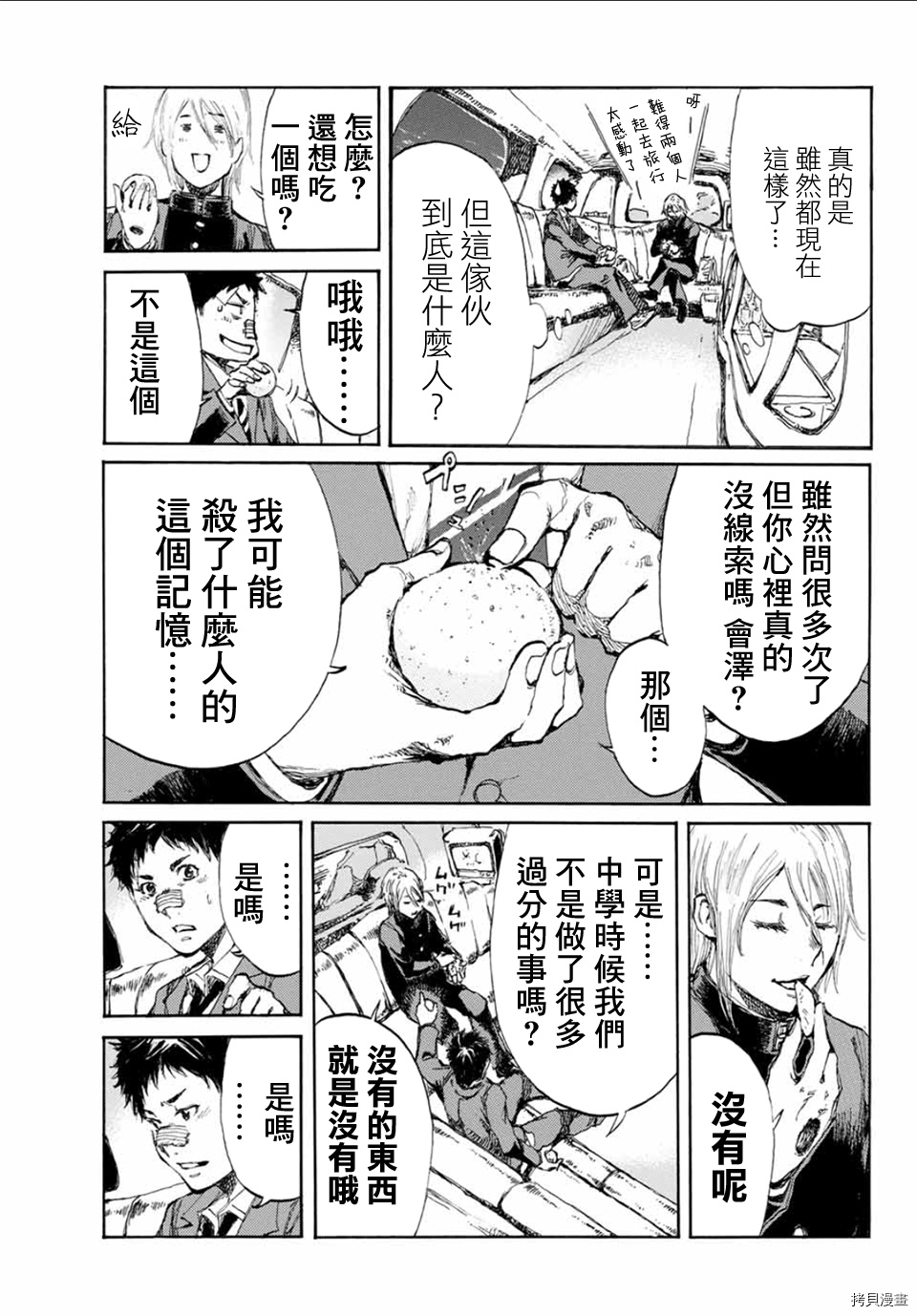 你将我们称作恶魔之时[拷贝漫画]韩漫全集-第06話无删减无遮挡章节图片 