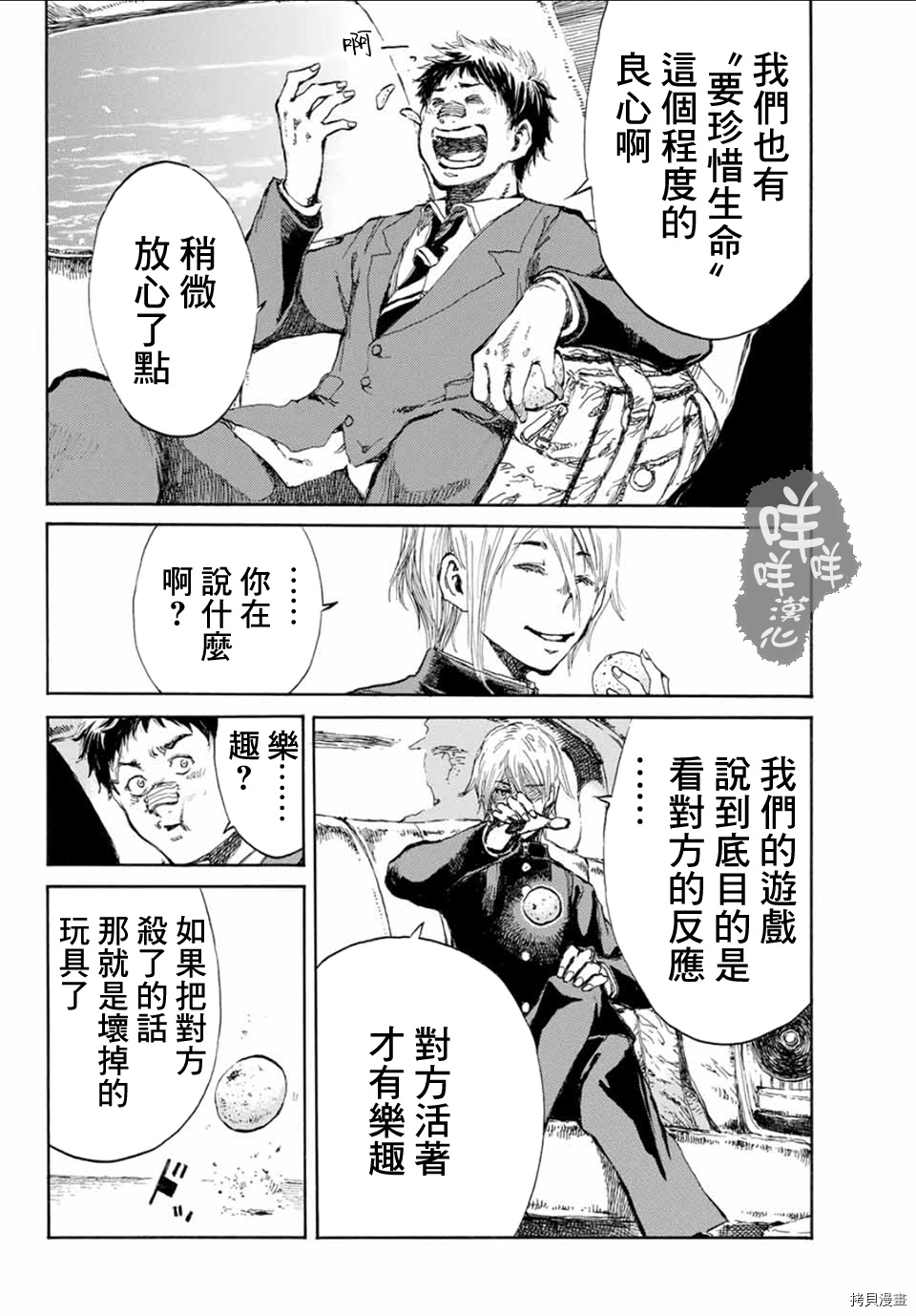 你将我们称作恶魔之时[拷贝漫画]韩漫全集-第06話无删减无遮挡章节图片 