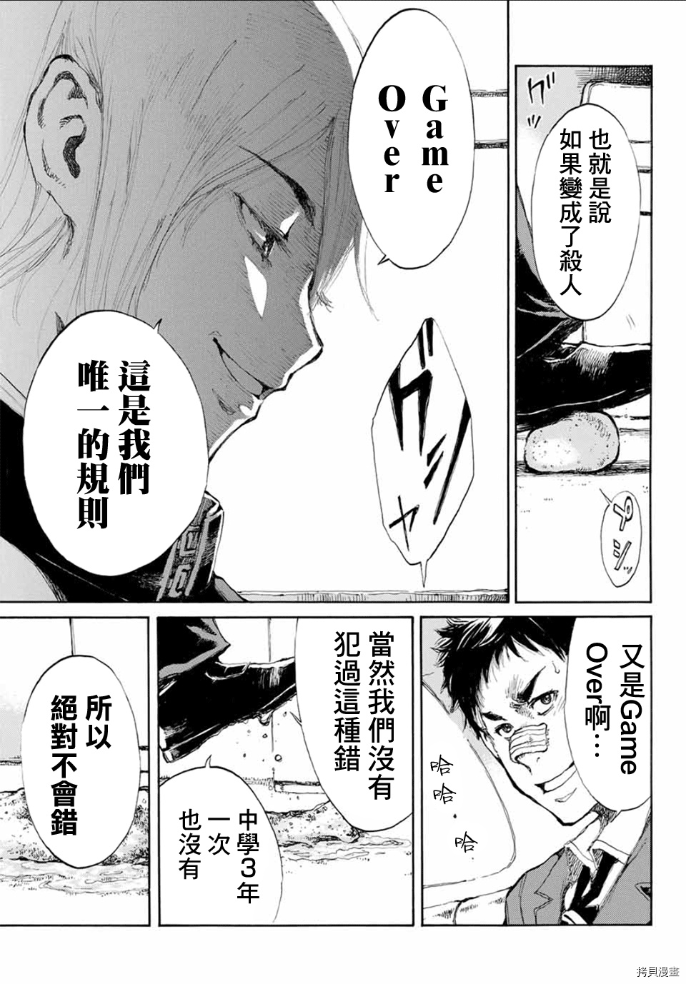 你将我们称作恶魔之时[拷贝漫画]韩漫全集-第06話无删减无遮挡章节图片 