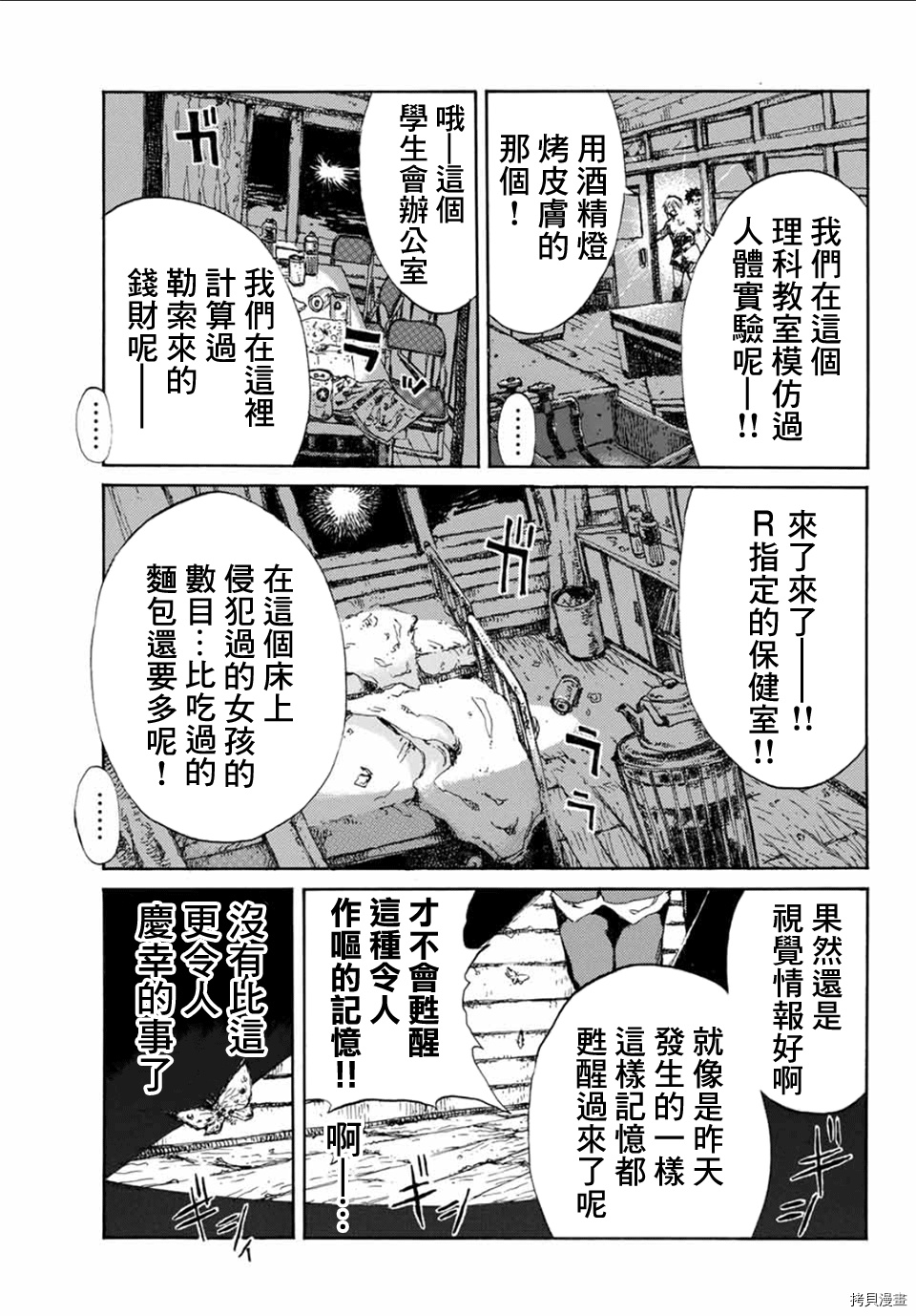 你将我们称作恶魔之时[拷贝漫画]韩漫全集-第06話无删减无遮挡章节图片 
