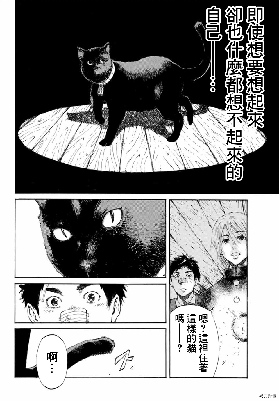 你将我们称作恶魔之时[拷贝漫画]韩漫全集-第06話无删减无遮挡章节图片 