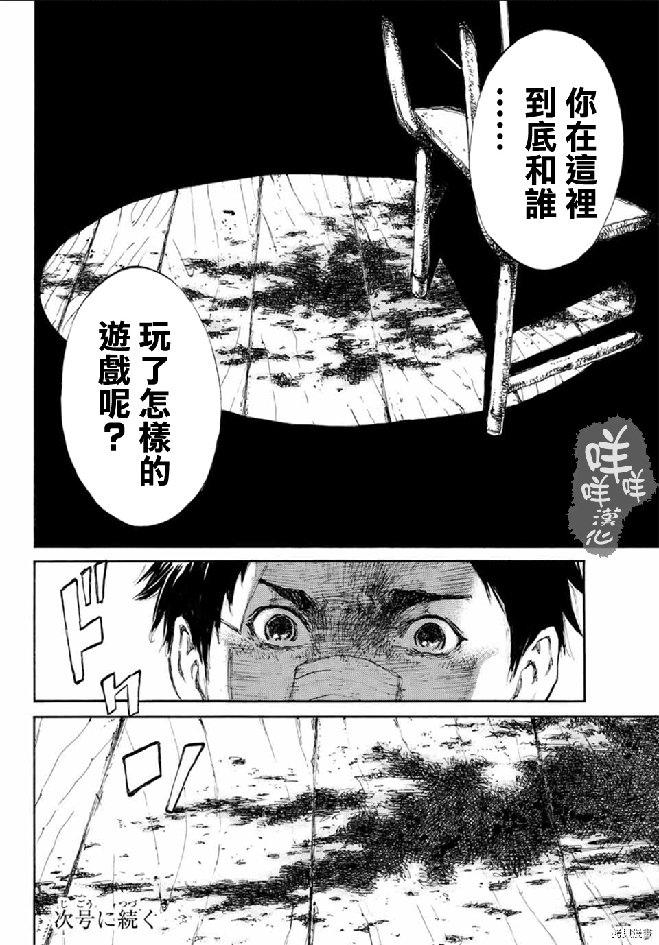 你将我们称作恶魔之时[拷贝漫画]韩漫全集-第06話无删减无遮挡章节图片 