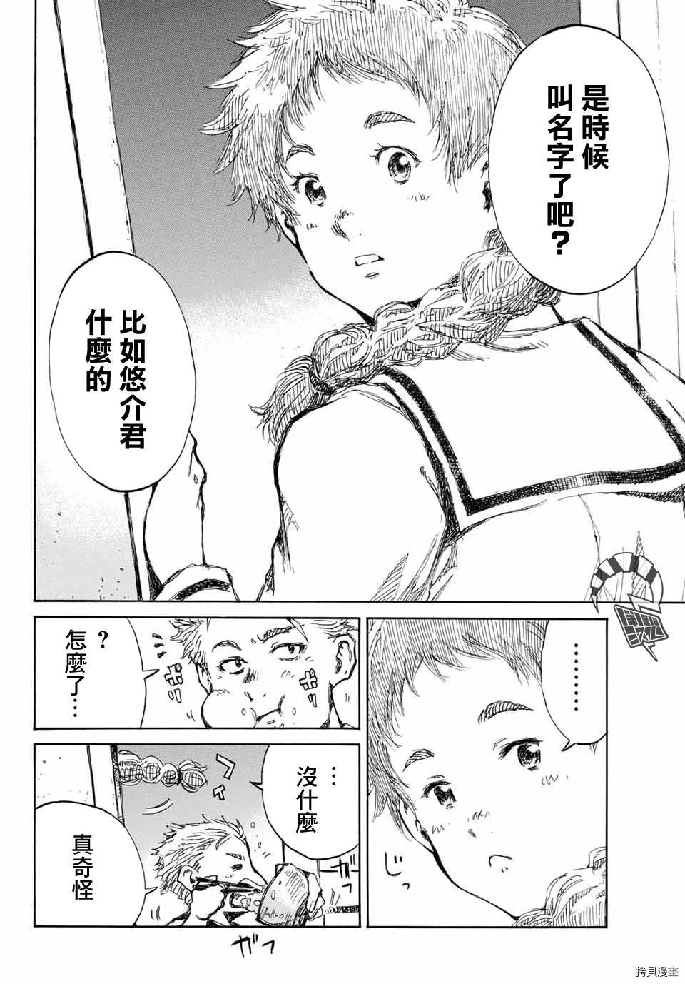 你将我们称作恶魔之时[拷贝漫画]韩漫全集-第60話无删减无遮挡章节图片 