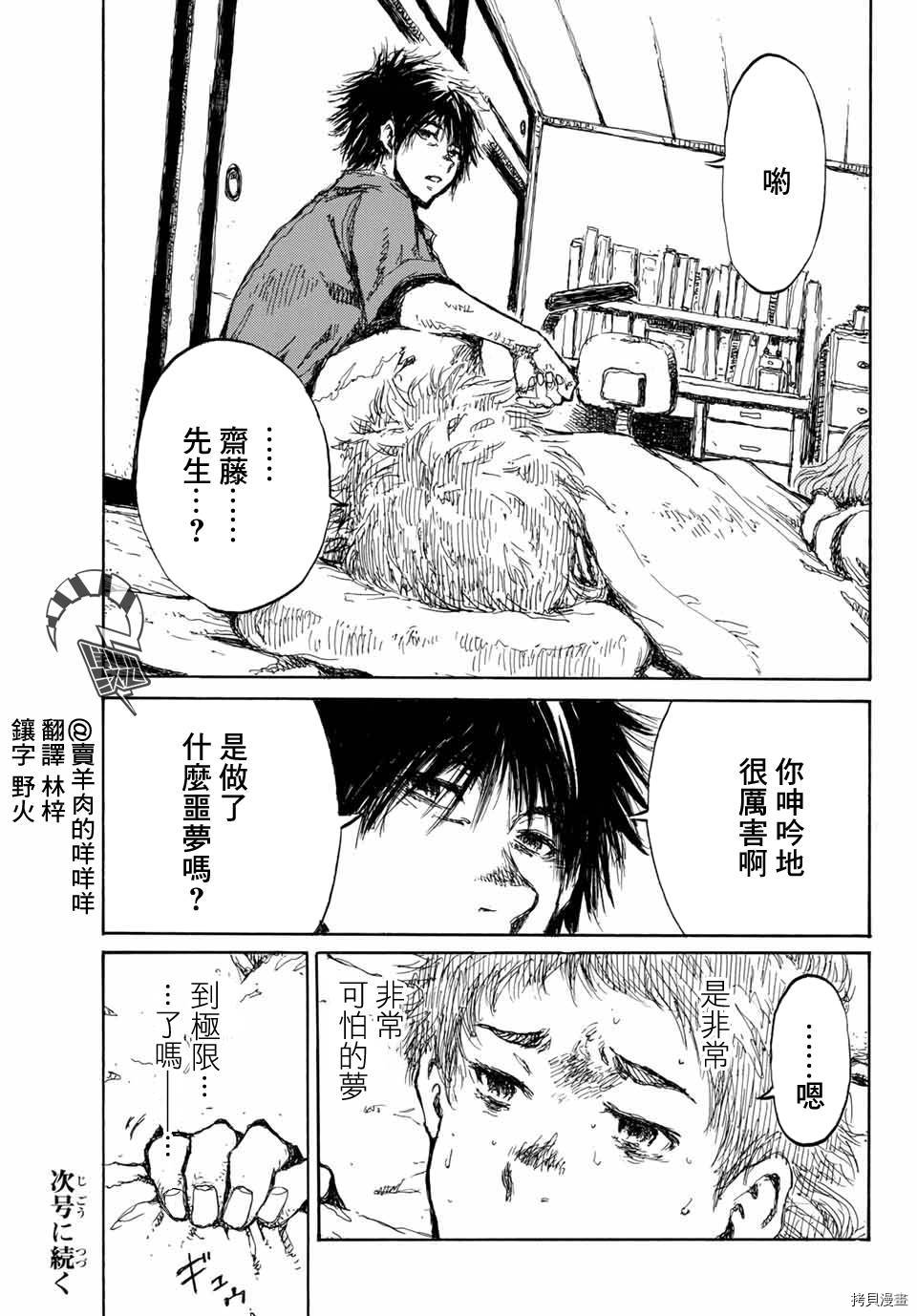你将我们称作恶魔之时[拷贝漫画]韩漫全集-第60話无删减无遮挡章节图片 