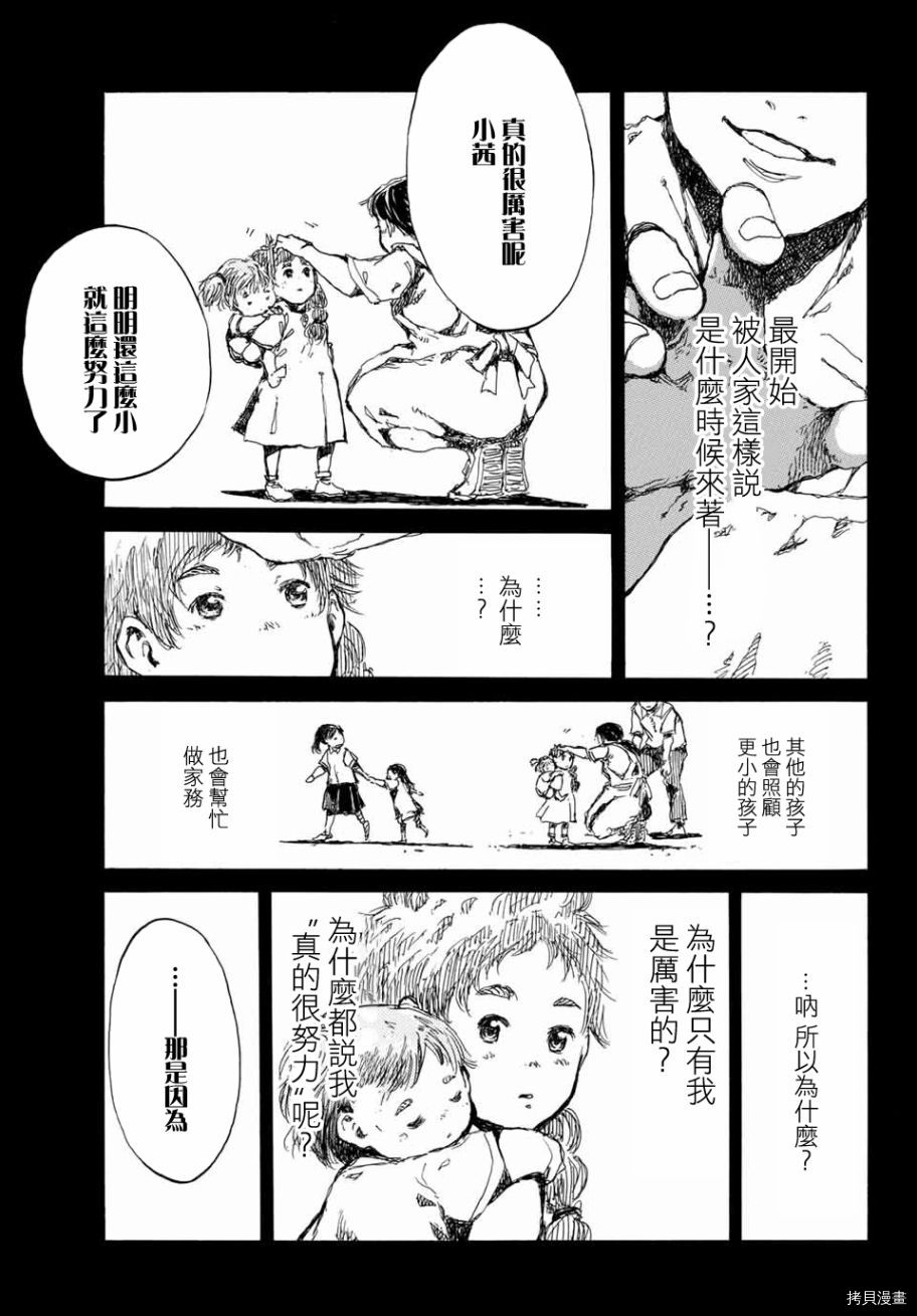 你将我们称作恶魔之时[拷贝漫画]韩漫全集-第61話无删减无遮挡章节图片 