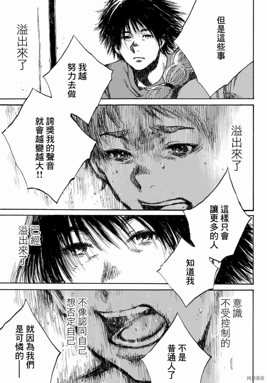 你将我们称作恶魔之时[拷贝漫画]韩漫全集-第61話无删减无遮挡章节图片 