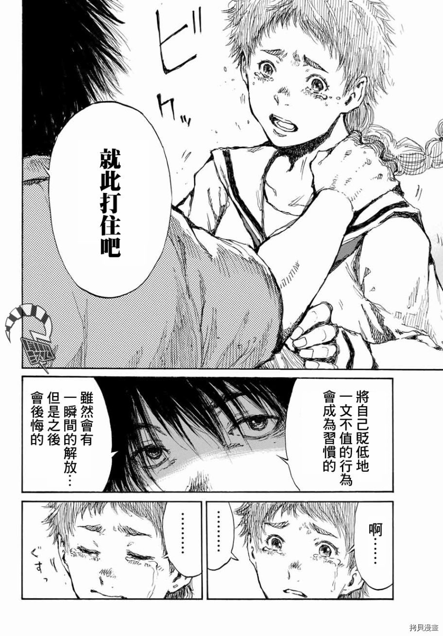 你将我们称作恶魔之时[拷贝漫画]韩漫全集-第61話无删减无遮挡章节图片 