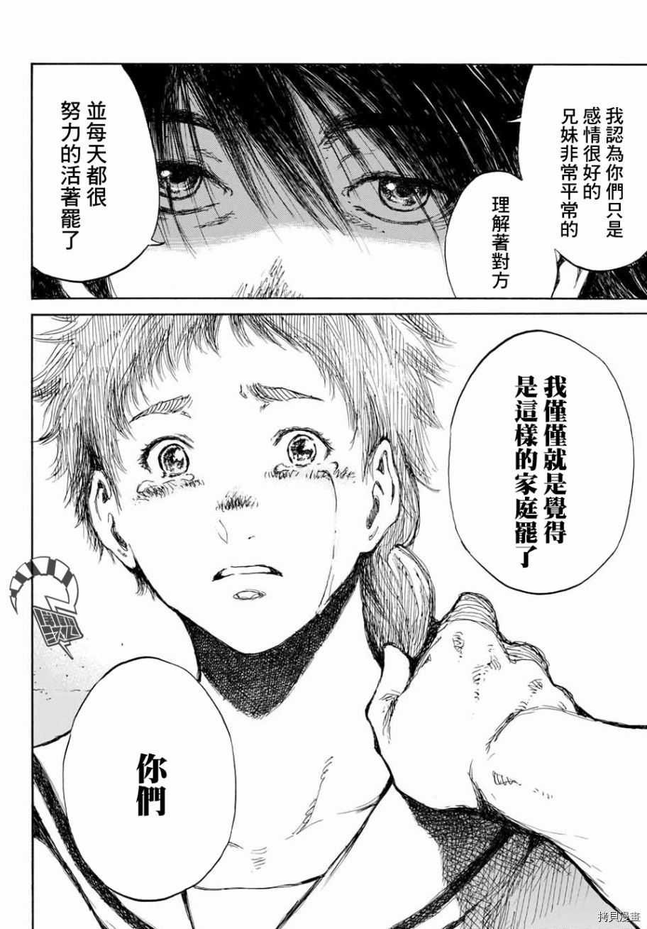 你将我们称作恶魔之时[拷贝漫画]韩漫全集-第61話无删减无遮挡章节图片 