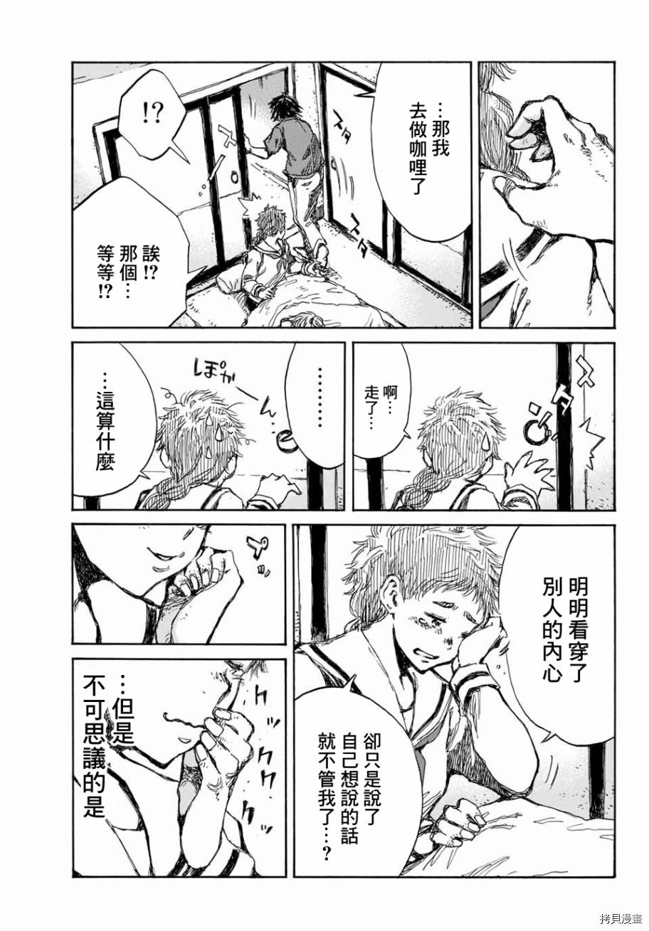 你将我们称作恶魔之时[拷贝漫画]韩漫全集-第61話无删减无遮挡章节图片 