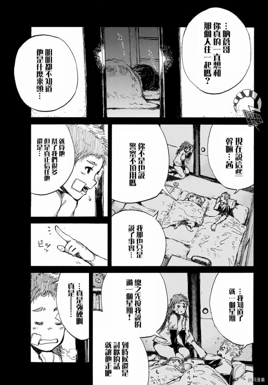 你将我们称作恶魔之时[拷贝漫画]韩漫全集-第62話无删减无遮挡章节图片 