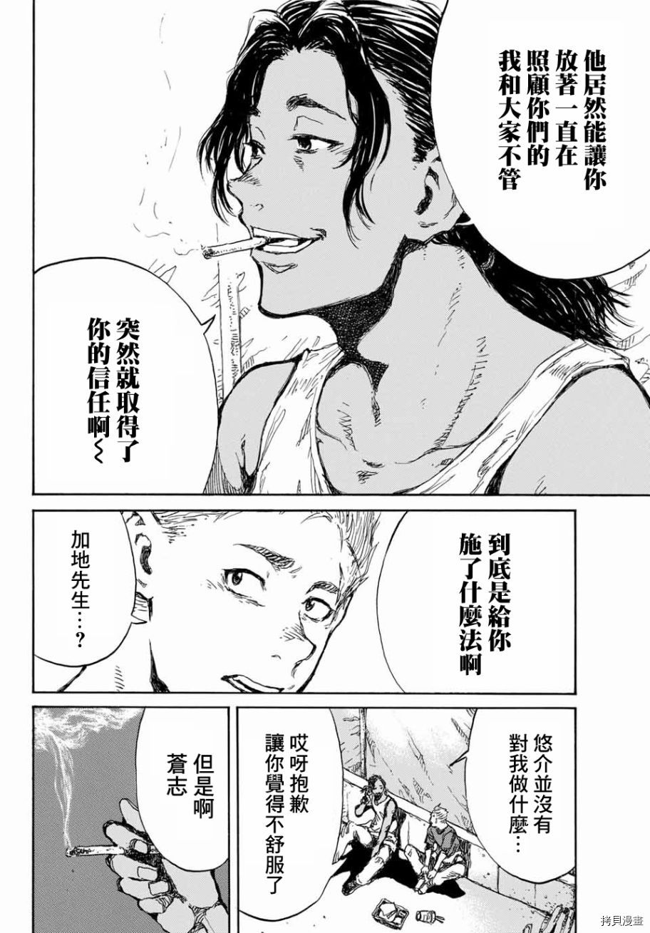 你将我们称作恶魔之时[拷贝漫画]韩漫全集-第62話无删减无遮挡章节图片 