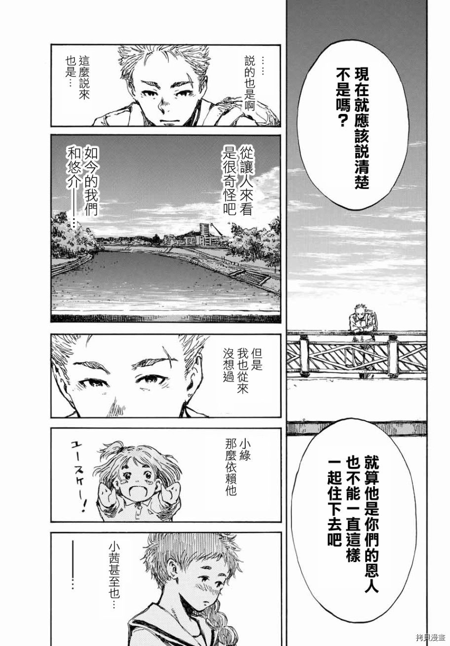 你将我们称作恶魔之时[拷贝漫画]韩漫全集-第62話无删减无遮挡章节图片 