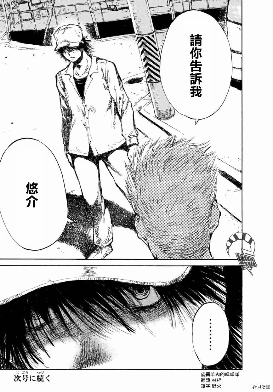 你将我们称作恶魔之时[拷贝漫画]韩漫全集-第64話无删减无遮挡章节图片 