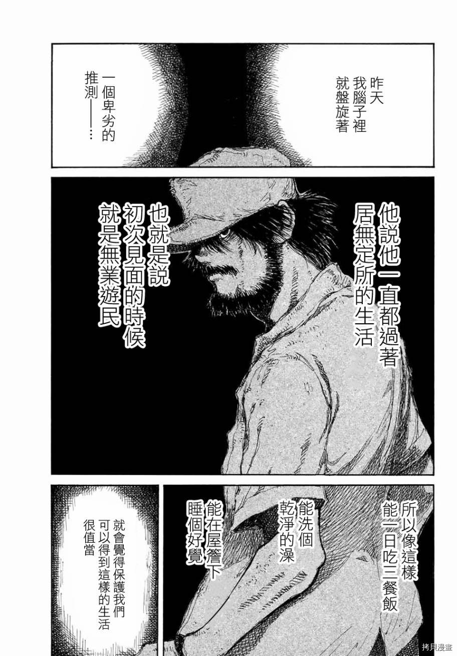 你将我们称作恶魔之时[拷贝漫画]韩漫全集-第65話无删减无遮挡章节图片 