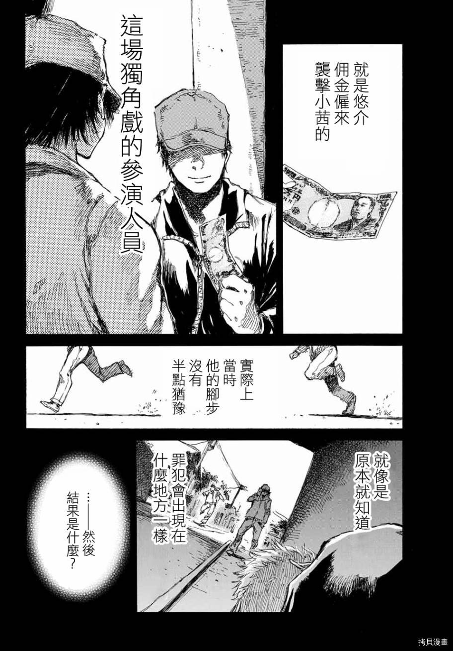 你将我们称作恶魔之时[拷贝漫画]韩漫全集-第65話无删减无遮挡章节图片 