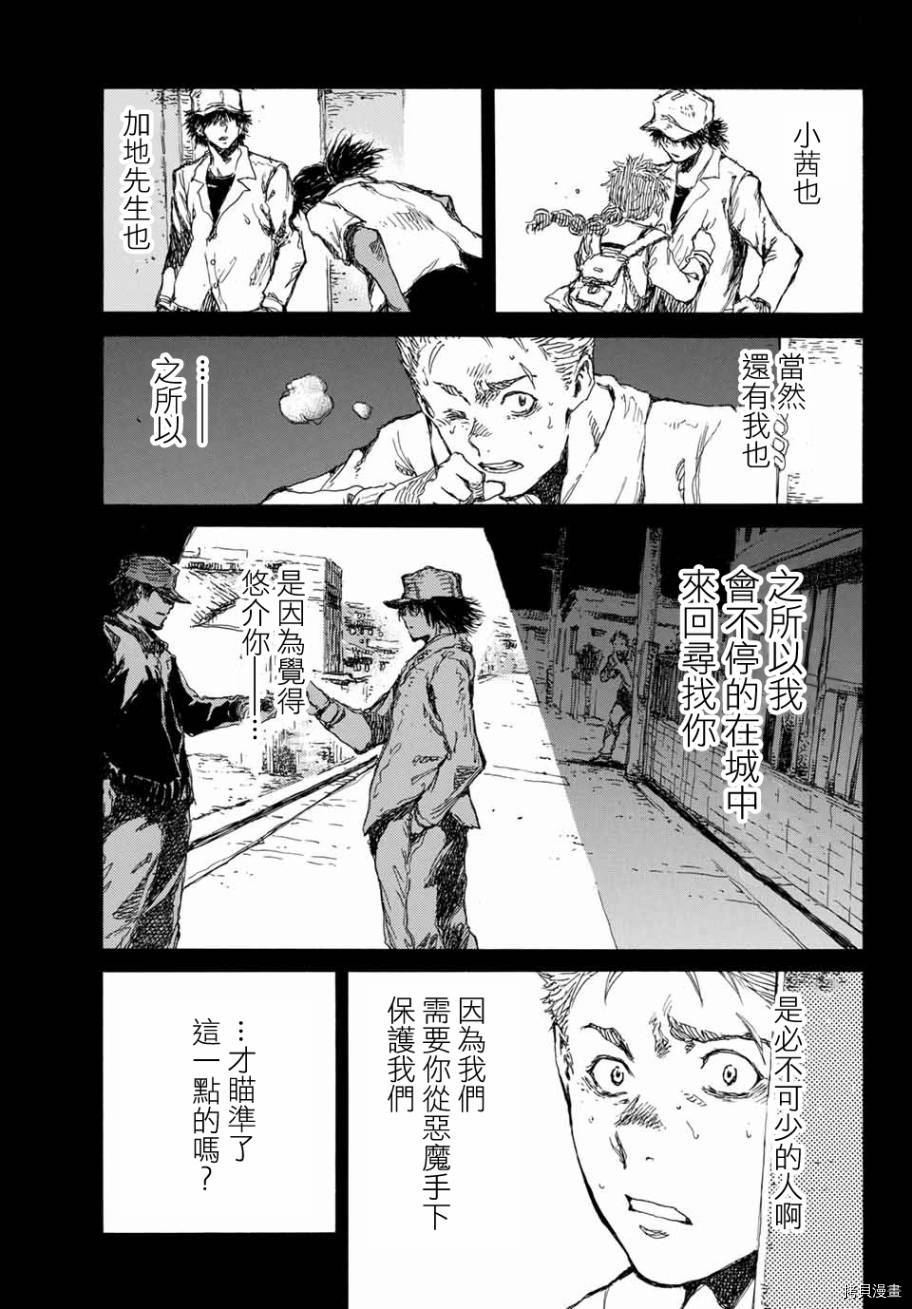 你将我们称作恶魔之时[拷贝漫画]韩漫全集-第65話无删减无遮挡章节图片 