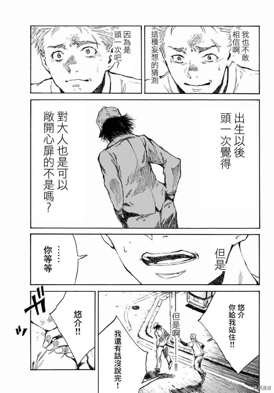 你将我们称作恶魔之时[拷贝漫画]韩漫全集-第65話无删减无遮挡章节图片 
