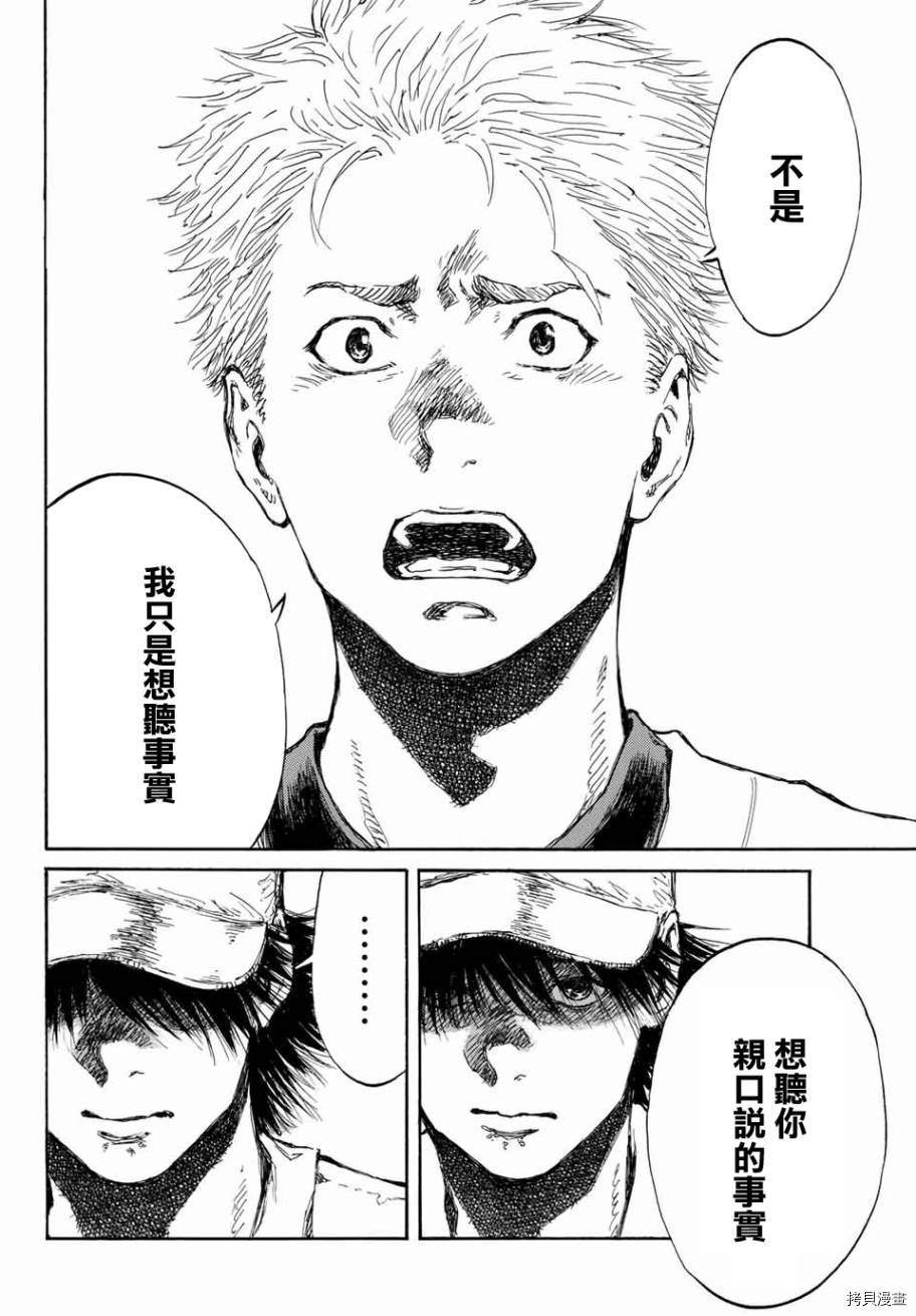 你将我们称作恶魔之时[拷贝漫画]韩漫全集-第66話无删减无遮挡章节图片 