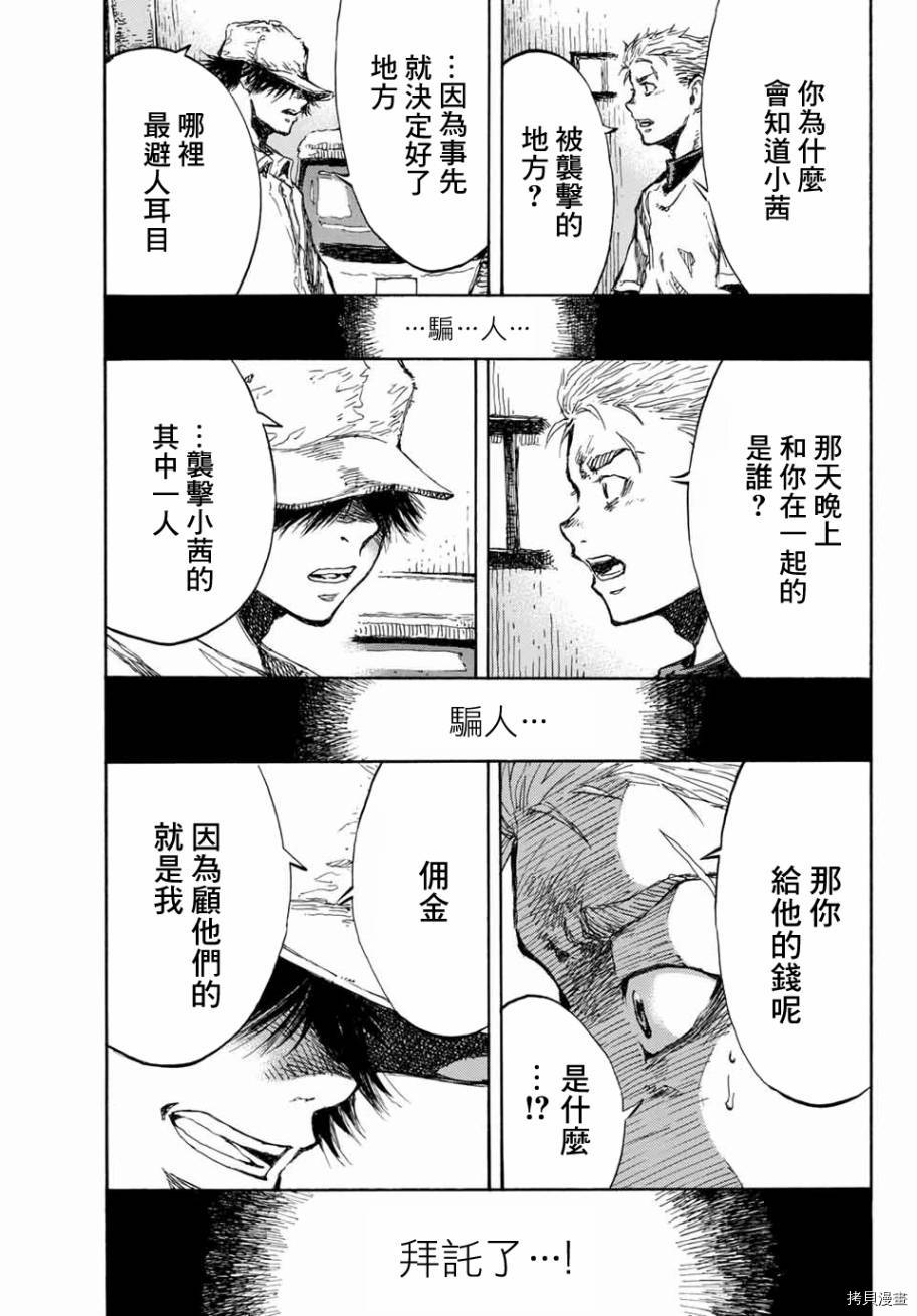 你将我们称作恶魔之时[拷贝漫画]韩漫全集-第66話无删减无遮挡章节图片 