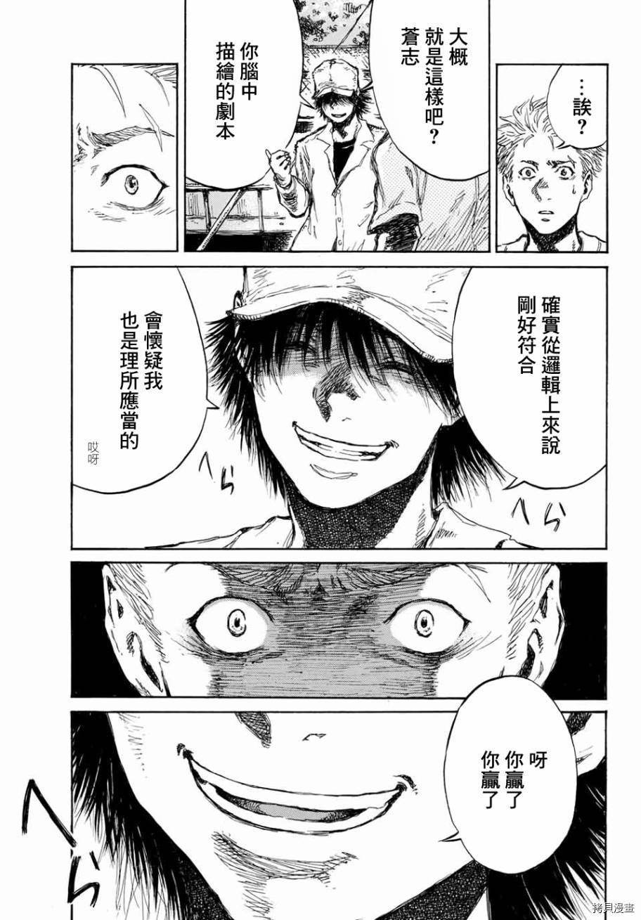 你将我们称作恶魔之时[拷贝漫画]韩漫全集-第66話无删减无遮挡章节图片 