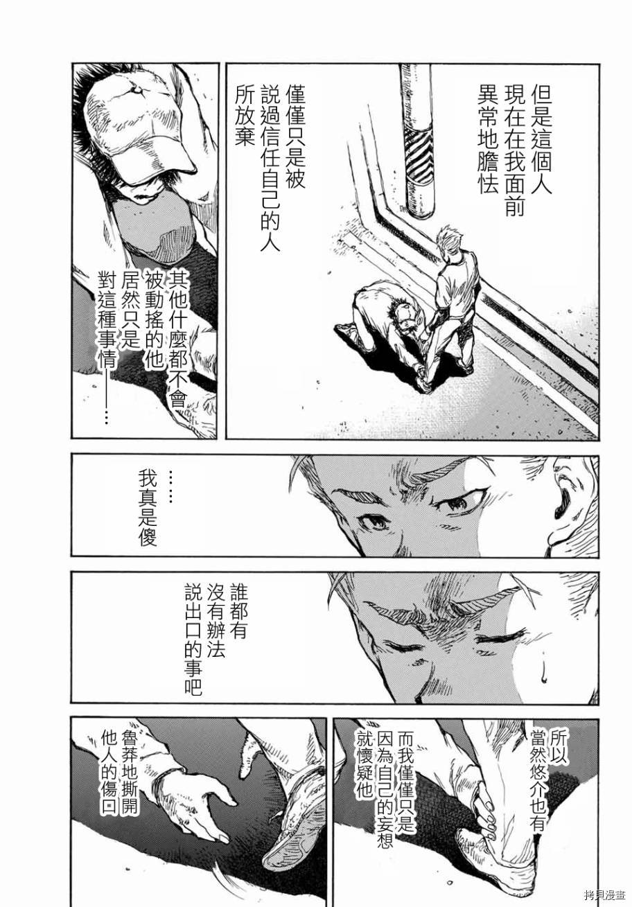 你将我们称作恶魔之时[拷贝漫画]韩漫全集-第66話无删减无遮挡章节图片 