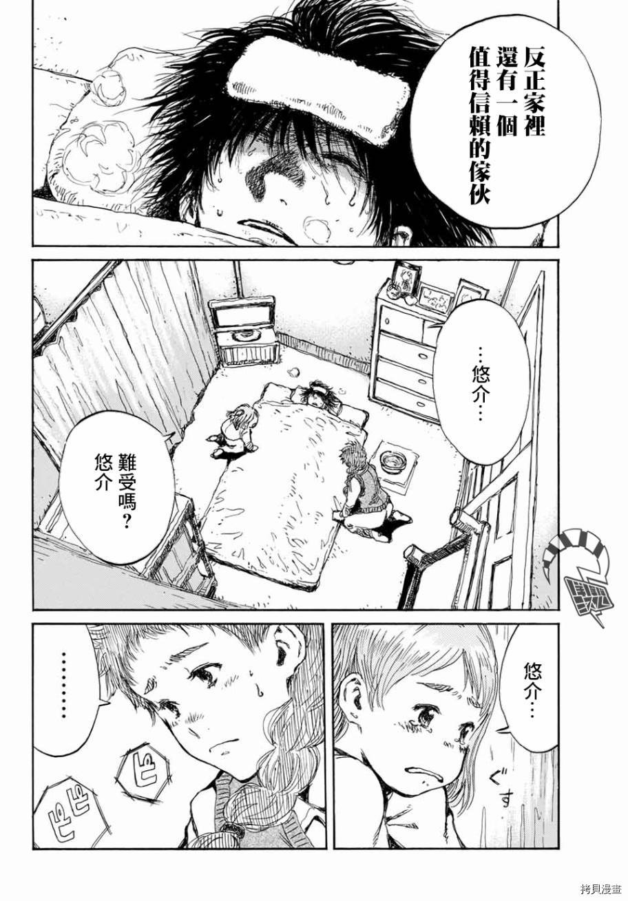 你将我们称作恶魔之时[拷贝漫画]韩漫全集-第67話无删减无遮挡章节图片 