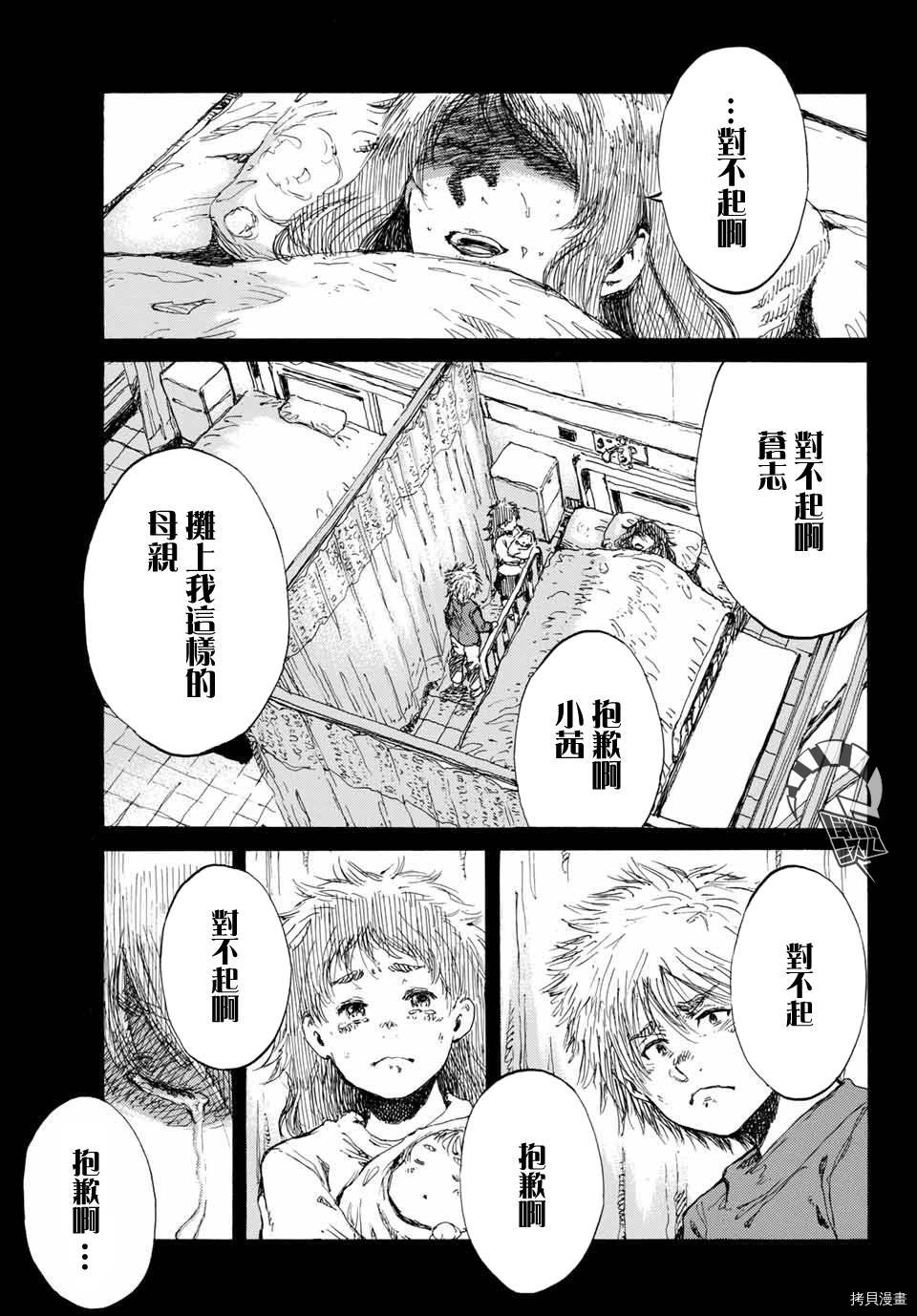 你将我们称作恶魔之时[拷贝漫画]韩漫全集-第68話无删减无遮挡章节图片 