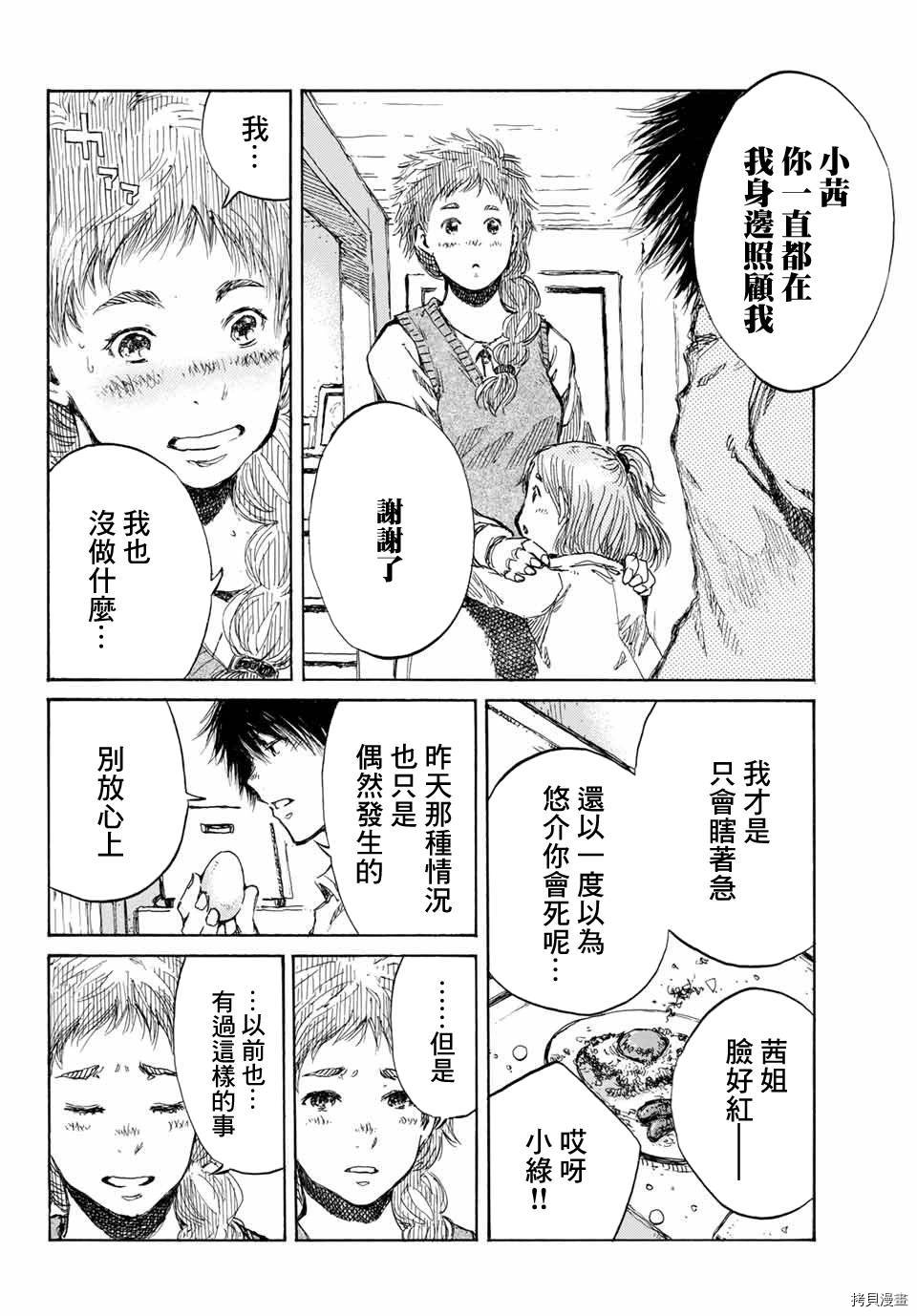 你将我们称作恶魔之时[拷贝漫画]韩漫全集-第68話无删减无遮挡章节图片 