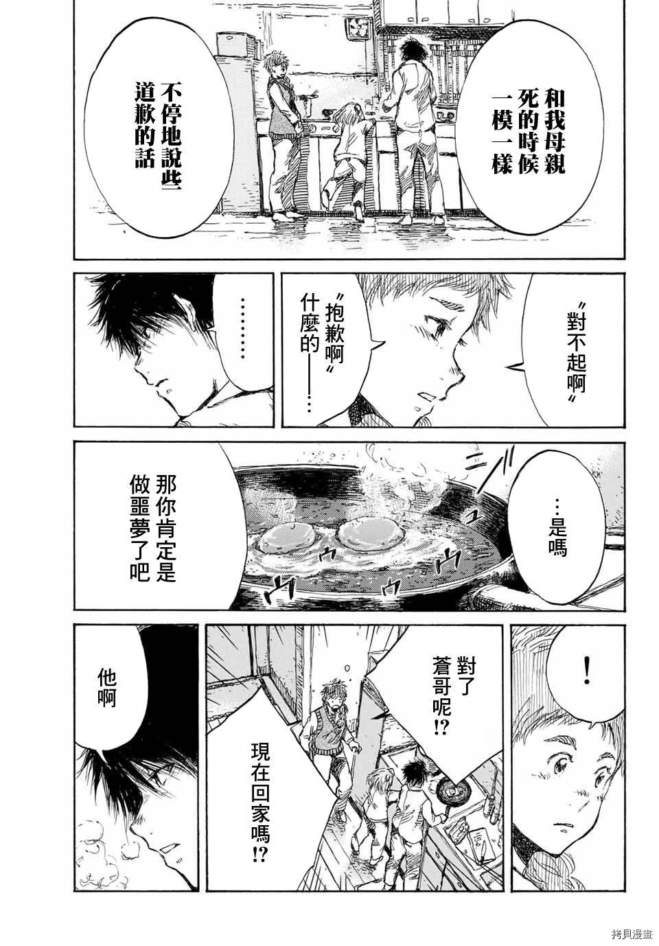 你将我们称作恶魔之时[拷贝漫画]韩漫全集-第68話无删减无遮挡章节图片 