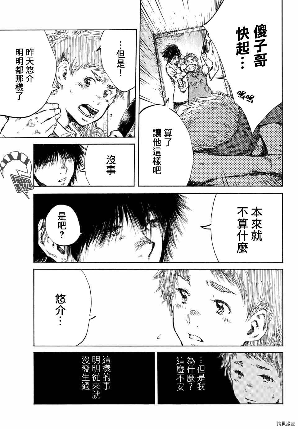 你将我们称作恶魔之时[拷贝漫画]韩漫全集-第68話无删减无遮挡章节图片 