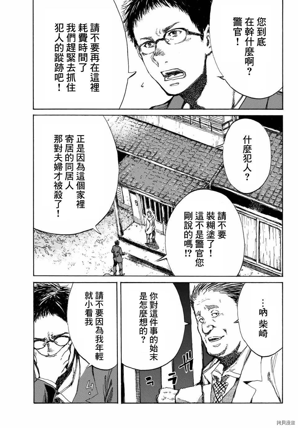 你将我们称作恶魔之时[拷贝漫画]韩漫全集-第68話无删减无遮挡章节图片 