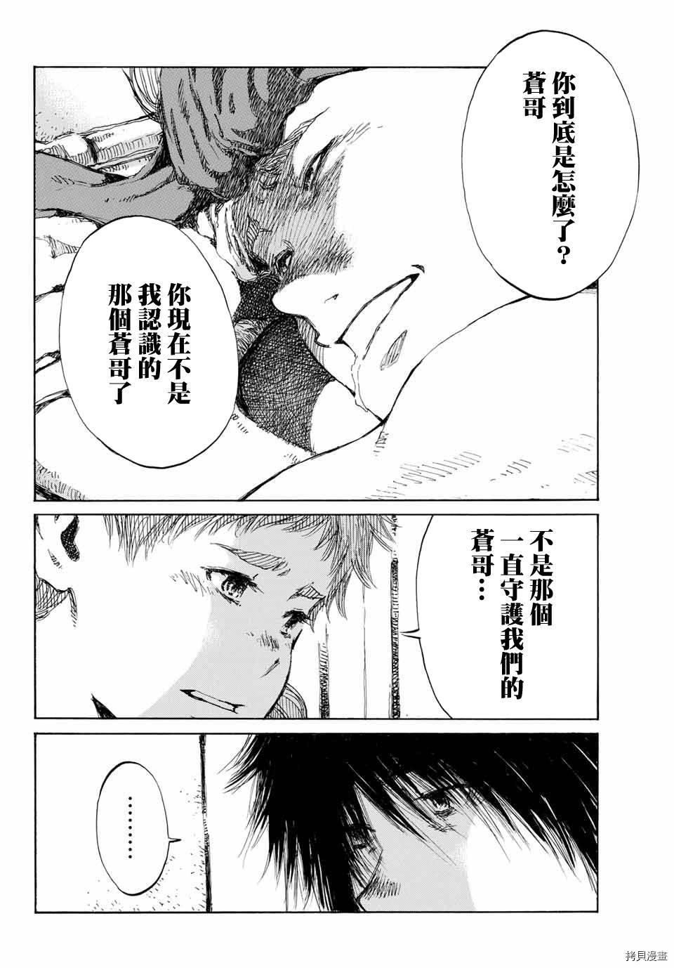 你将我们称作恶魔之时[拷贝漫画]韩漫全集-第68話无删减无遮挡章节图片 