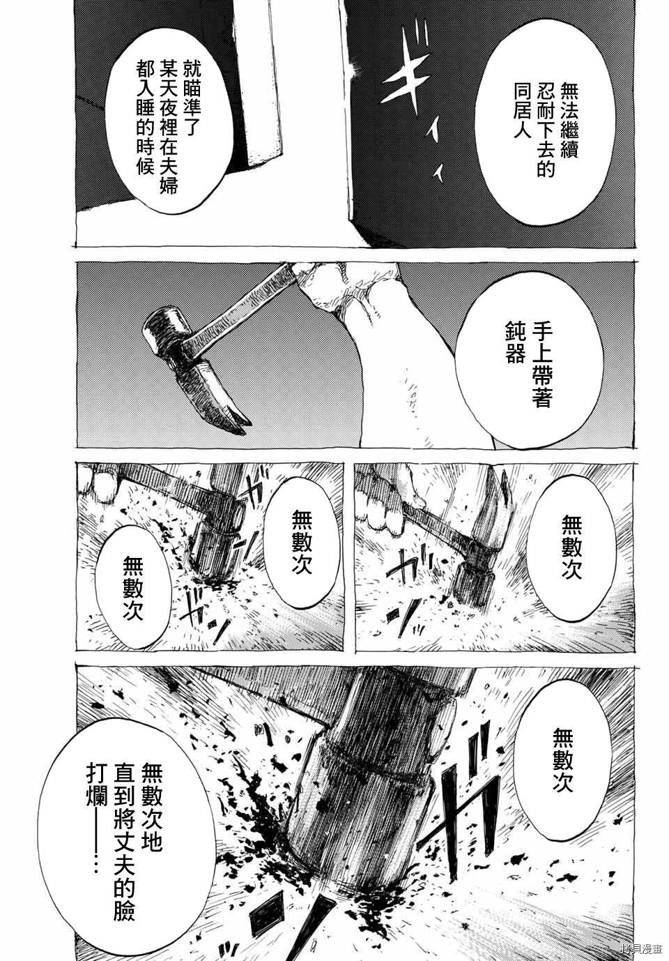 你将我们称作恶魔之时[拷贝漫画]韩漫全集-第68話无删减无遮挡章节图片 