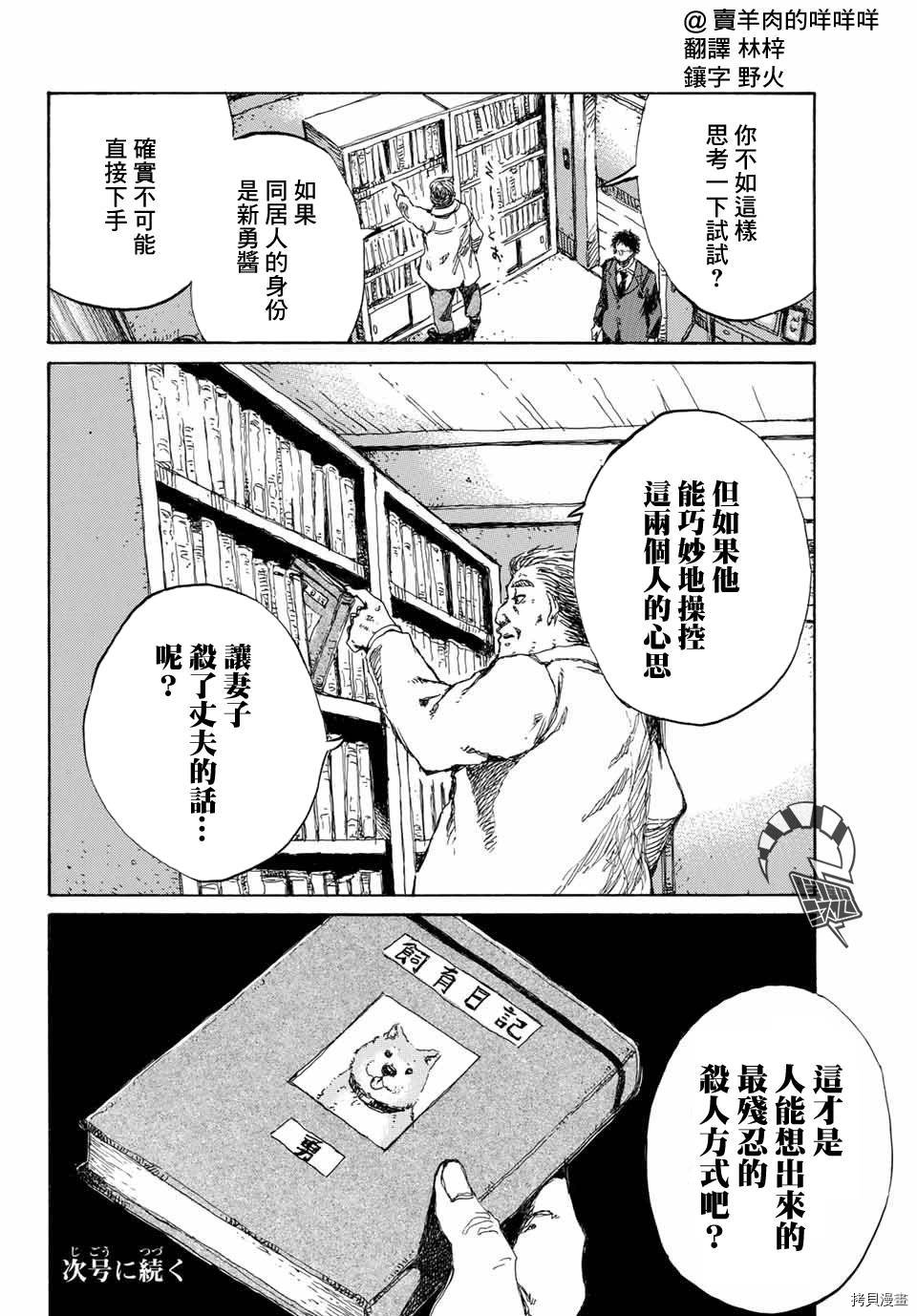 你将我们称作恶魔之时[拷贝漫画]韩漫全集-第68話无删减无遮挡章节图片 