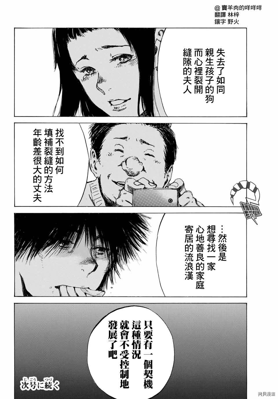 你将我们称作恶魔之时[拷贝漫画]韩漫全集-第69話无删减无遮挡章节图片 