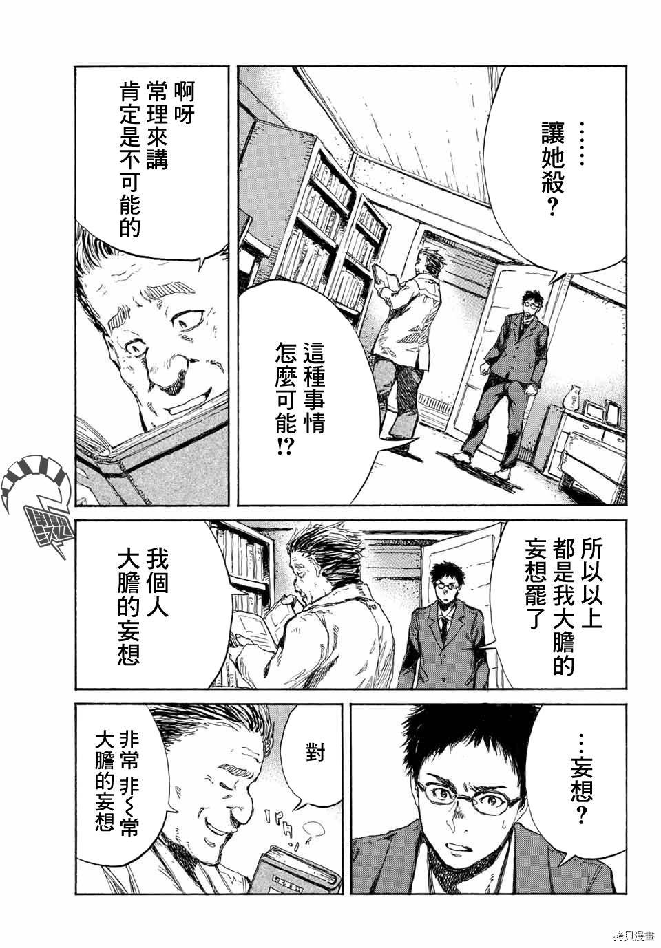 你将我们称作恶魔之时[拷贝漫画]韩漫全集-第69話无删减无遮挡章节图片 