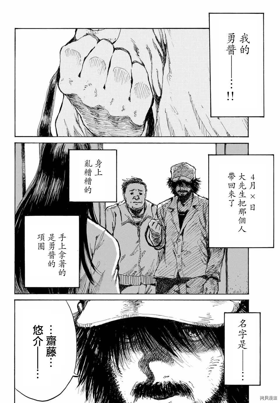 你将我们称作恶魔之时[拷贝漫画]韩漫全集-第69話无删减无遮挡章节图片 
