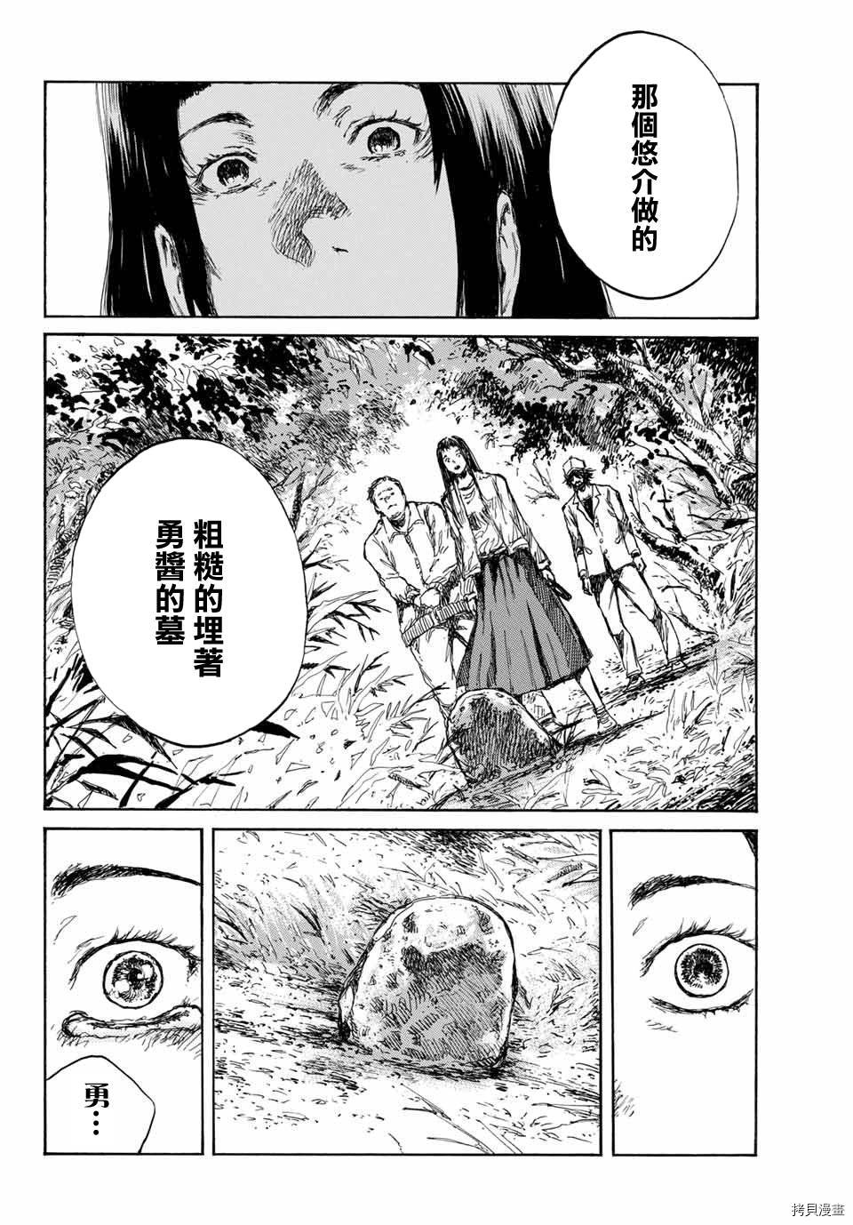 你将我们称作恶魔之时[拷贝漫画]韩漫全集-第69話无删减无遮挡章节图片 
