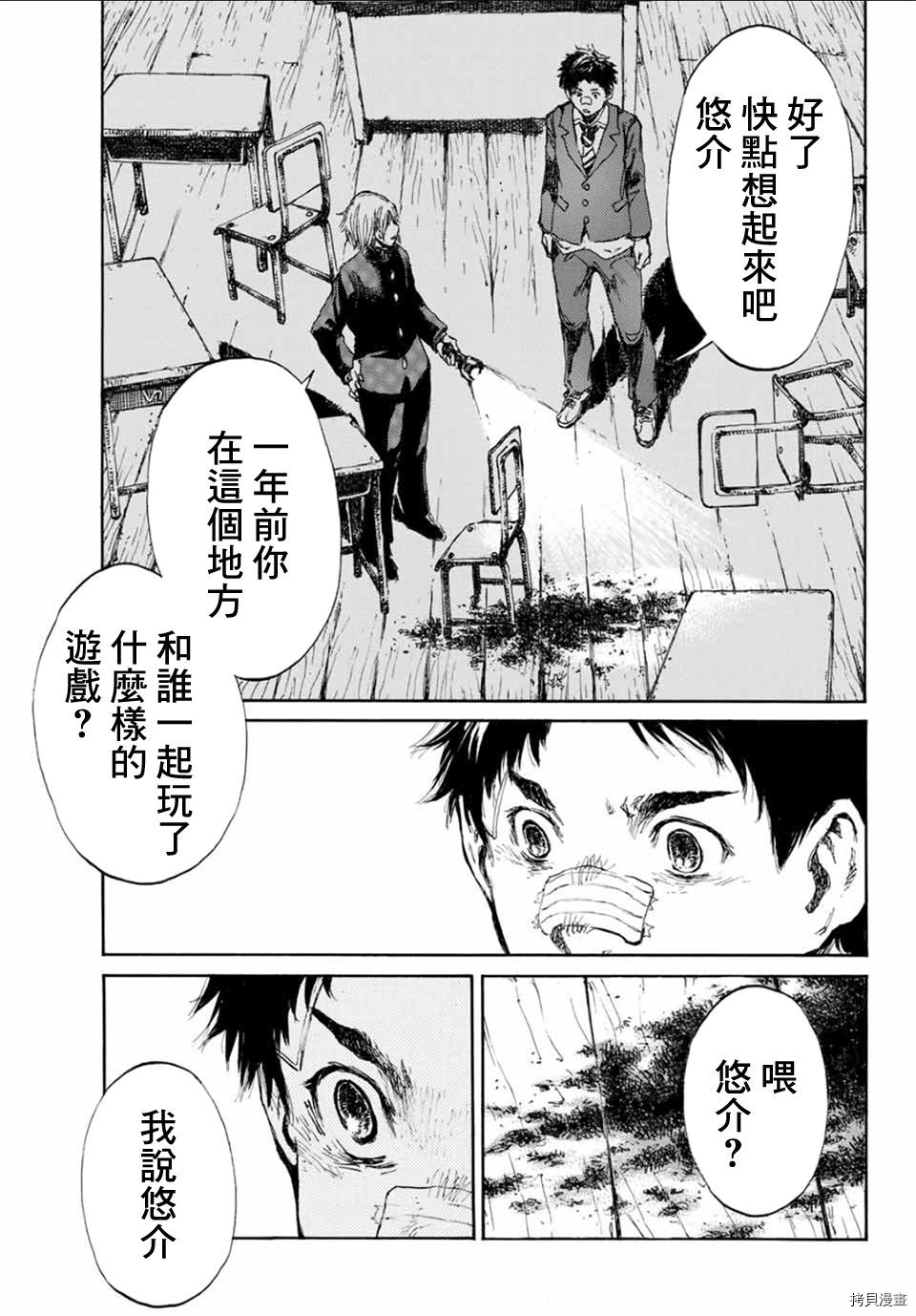 你将我们称作恶魔之时[拷贝漫画]韩漫全集-第07話无删减无遮挡章节图片 