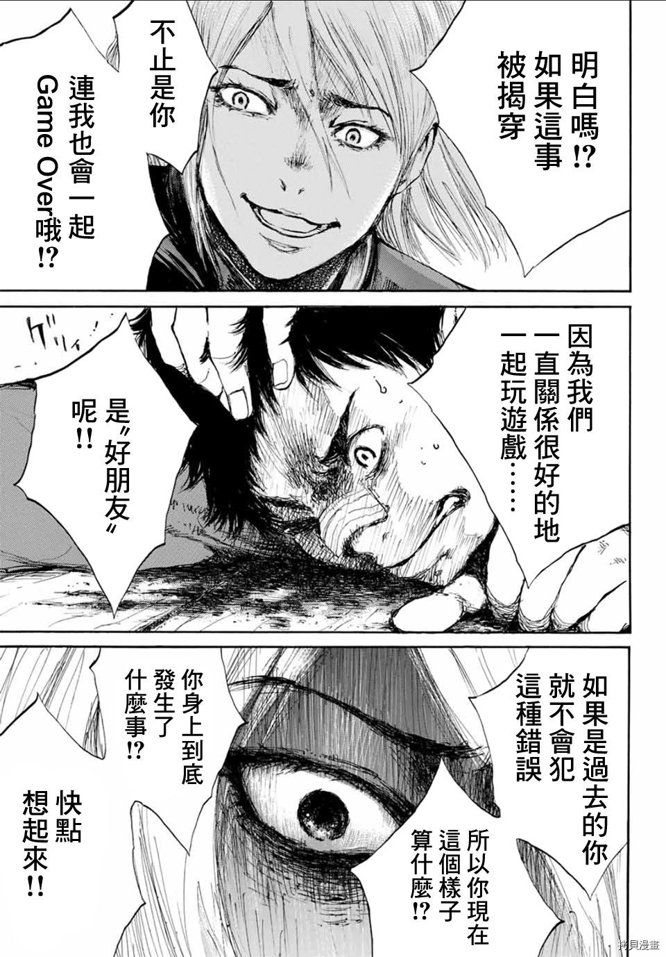 你将我们称作恶魔之时[拷贝漫画]韩漫全集-第07話无删减无遮挡章节图片 