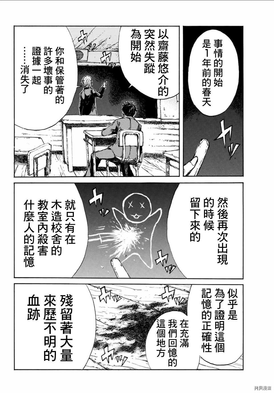 你将我们称作恶魔之时[拷贝漫画]韩漫全集-第07話无删减无遮挡章节图片 
