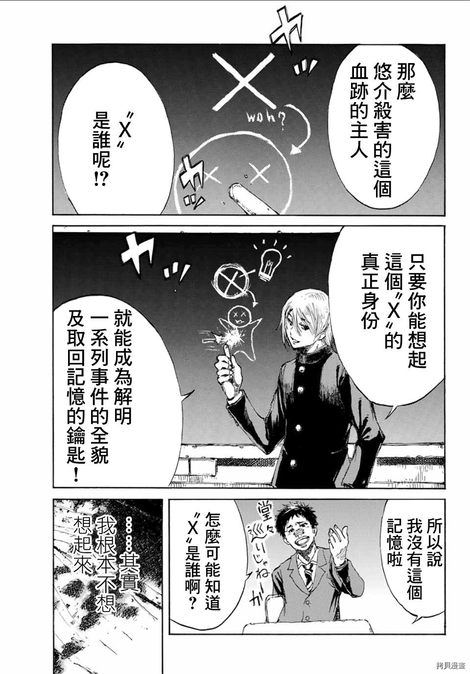 你将我们称作恶魔之时[拷贝漫画]韩漫全集-第07話无删减无遮挡章节图片 
