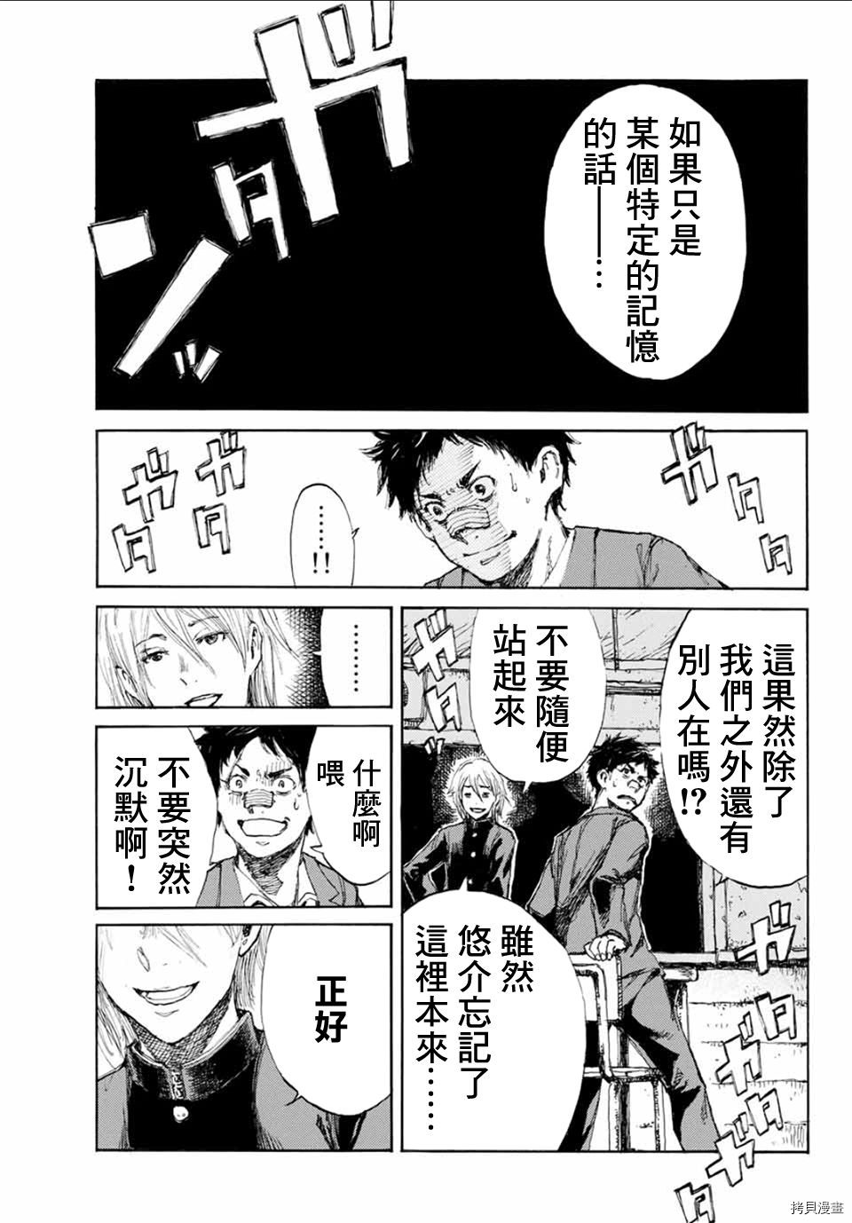 你将我们称作恶魔之时[拷贝漫画]韩漫全集-第07話无删减无遮挡章节图片 