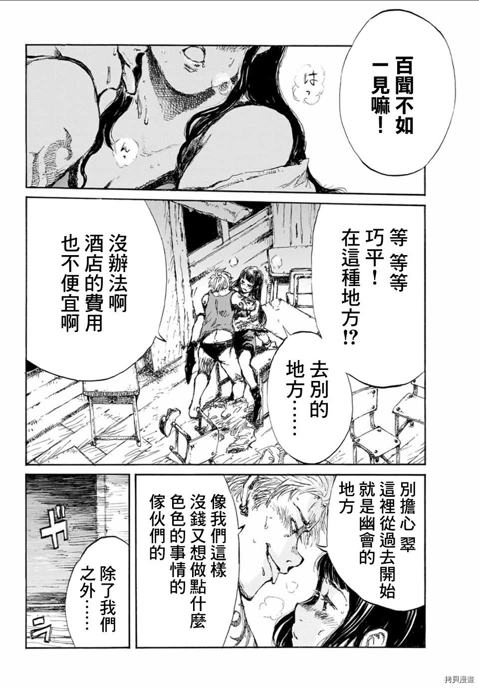 你将我们称作恶魔之时[拷贝漫画]韩漫全集-第07話无删减无遮挡章节图片 