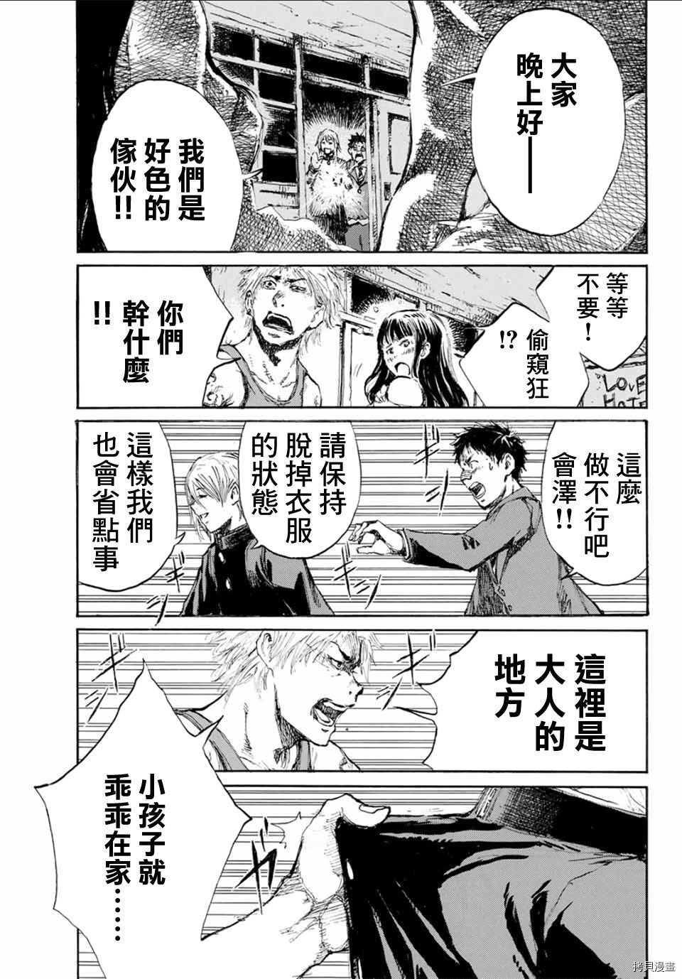 你将我们称作恶魔之时[拷贝漫画]韩漫全集-第07話无删减无遮挡章节图片 